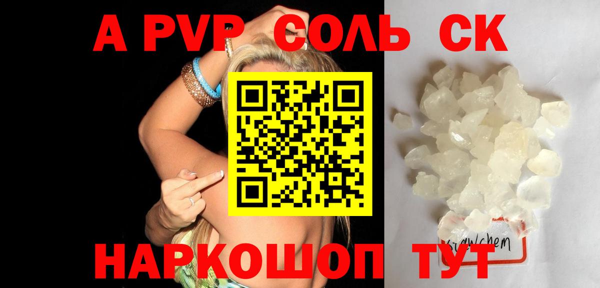 A-PVP Crystall  Alpha PVP СК КРИС  купить закладку  А ПВП  Отрадное  Вход с VPN 