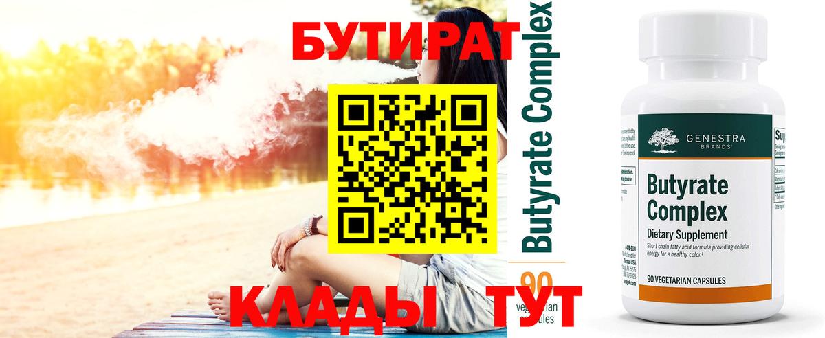 БУТИРАТ  Вход с VPN  Отрадное  БУТИРАТ буратино 
