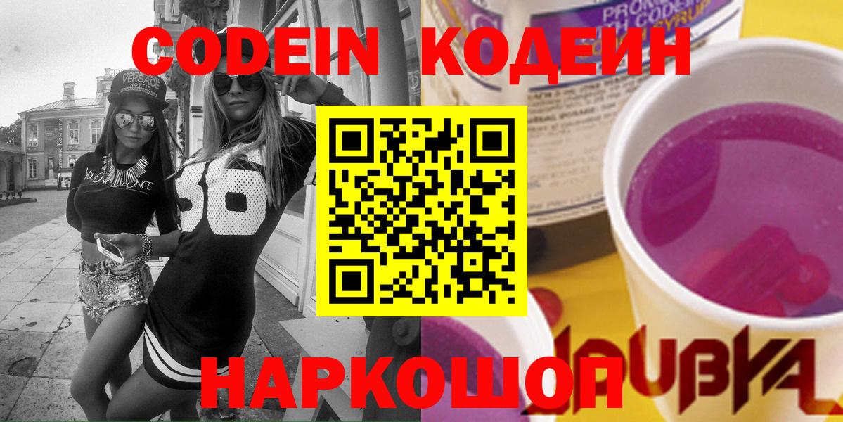 Кодеин напиток Lean (лин) Отрадное