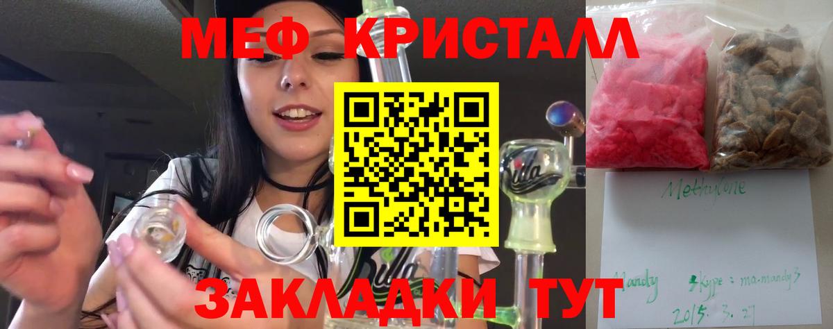 Отрадное  МЕФ  Мефедрон  Вход с VPN  МЕФ мука  МЯУ-МЯУ кристаллы 