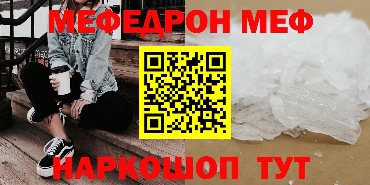 Меф мяу мяу Отрадное